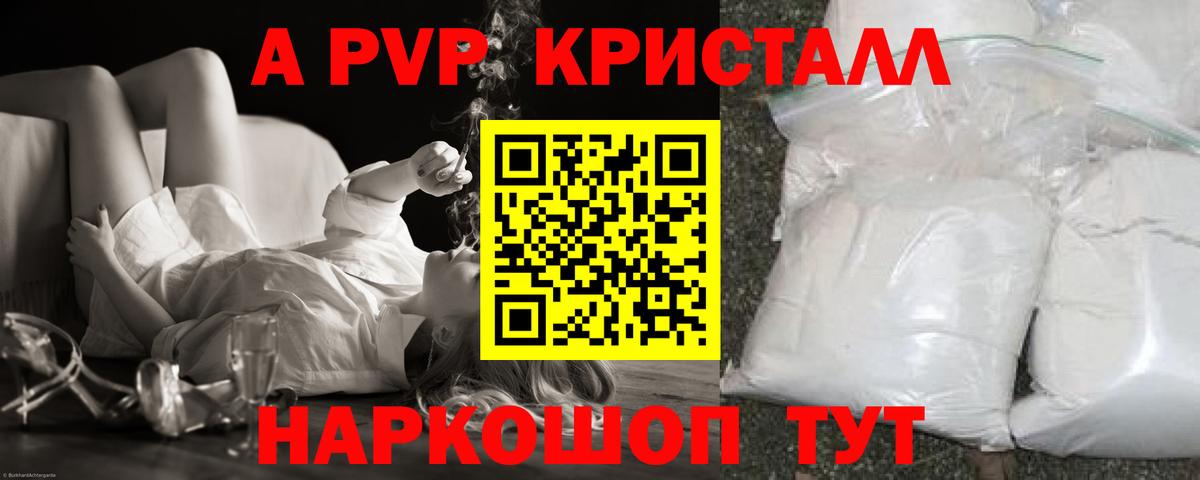 APVP крисы CK  Вход с VPN  Златоуст  APVP Crystall 