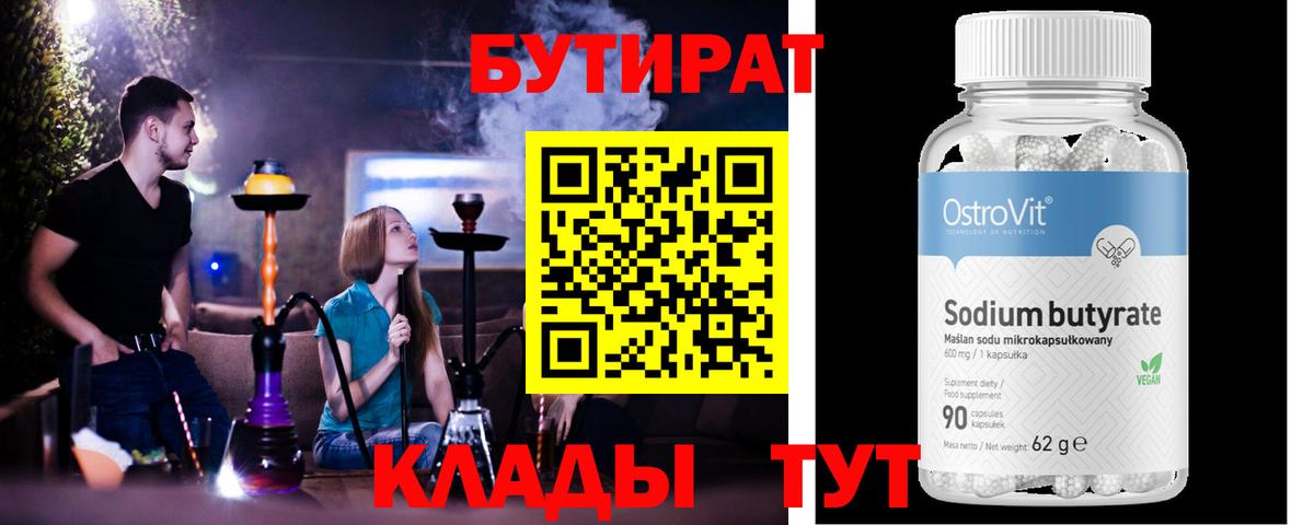 Бутират GHB Златоуст