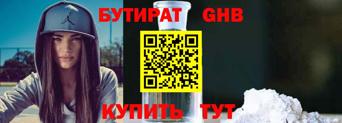 Златоуст  БУТИРАТ вода  Вход с VPN 
