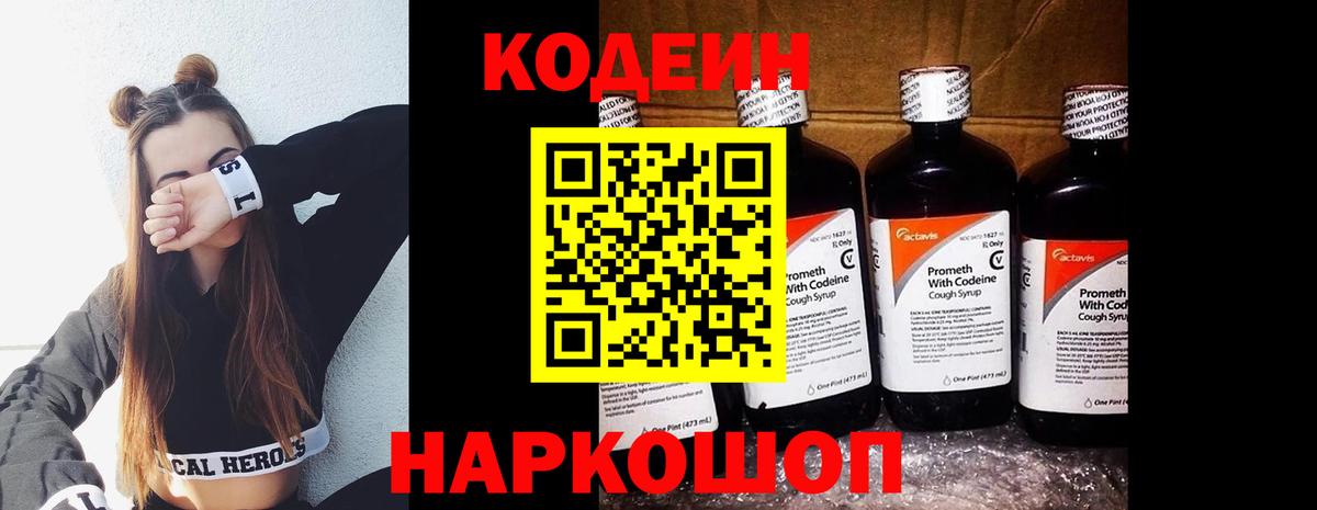 Codein Purple Drank Златоуст