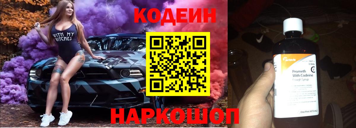 Златоуст  Кодеин напиток Lean (лин)  Кодеиновый сироп Lean Purple Drank  Вход с VPN 