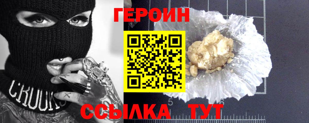 Героин Heroin Златоуст