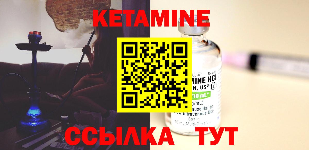 Кетамин ketamine Златоуст