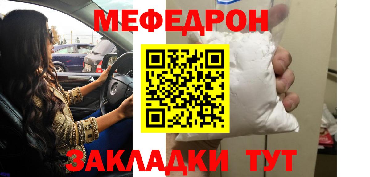 Златоуст  МЯУ-МЯУ mephedrone  МЕФ  МЕФ  МЯУ-МЯУ 4 MMC  Вход с VPN 