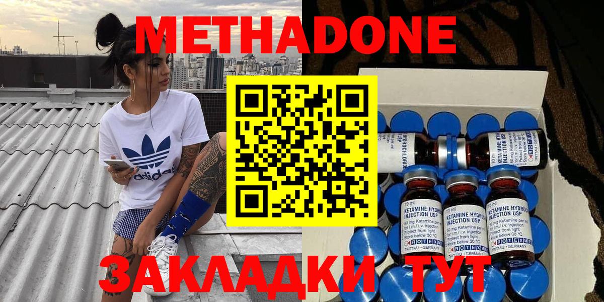 МЕТАДОН methadone  Метадон кристалл  Златоуст  Вход с VPN 