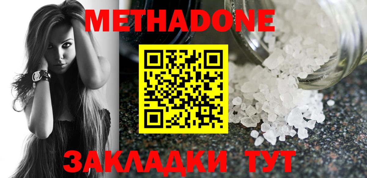 Метадон methadone Златоуст