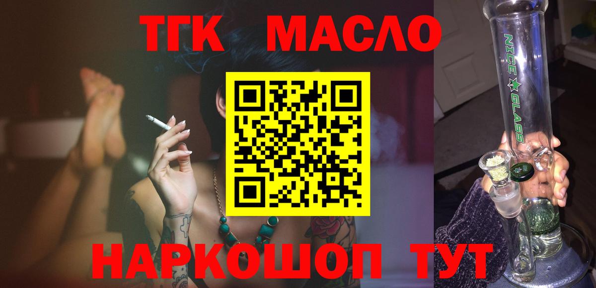 ТГК THC oil  Дистиллят ТГК жижа  Вход с VPN  Златоуст 
