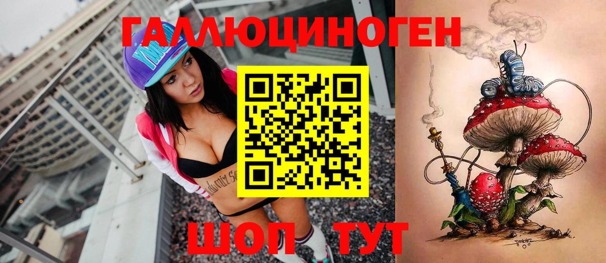 Галлюциногенные грибы ЛСД Златоуст